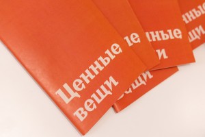 Проект «Давай попробуем». Каталог «Ценные вещи»