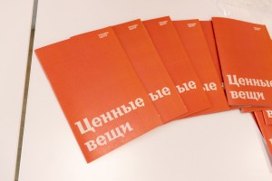 Проект «Давай попробуем». Каталог «Ценные вещи»