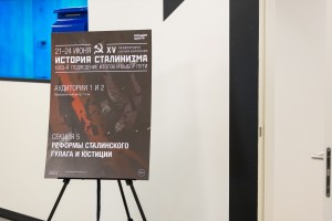 XV Международная научная конференция «История сталинизма»