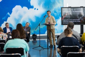 XV Международная научная конференция «История сталинизма». Подведение итогов