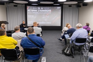 XV Международная научная конференция «История сталинизма»