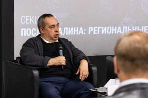 XV Международная научная конференция «История сталинизма». После Сталина. Региональные аспекты