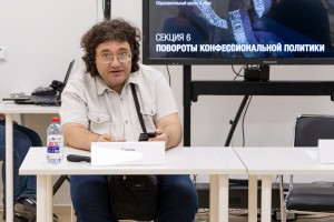 XV Международная научная конференция «История сталинизма». Повороты конфессиональной политики