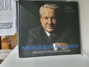 Ельцин Центр на Non/fiction 2023