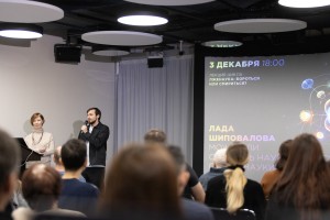 Цикл «Лженаука: бороться или смириться?»: лекция Лады Шиповаловой