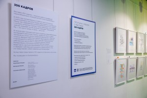 Открытие выставки «300 кадров»