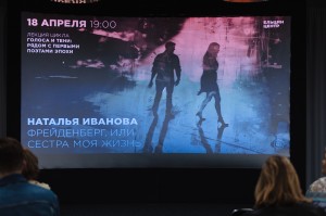 Лекция Натальи Ивановой «Фрейденберг, или Сестра моя жизнь» в Ельцин Центре