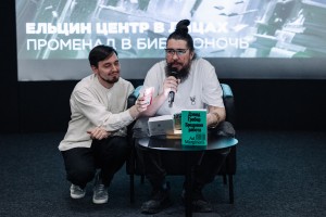 Ельцин Центр в лицах. Променад в Библионочь