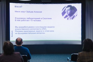 Лекция Алексея Зайцева «Как обмануть искусственный интеллект?»