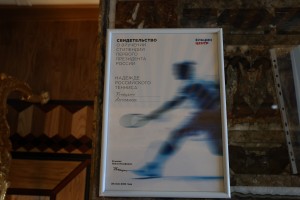 Вручение стипендий теннисистам 2024