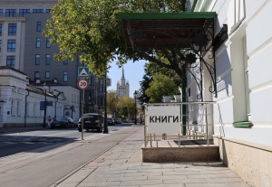 Московский филиал Ельцин Центра. Книжный магазин «Пиотровский»