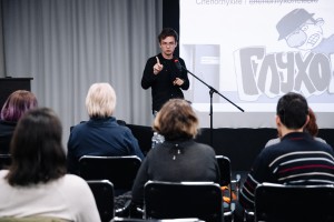 Лекция «Культурные практики сообщества глухих». Неделя глухих в Ельцин Центре. 2024 год