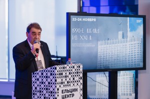 Открытое пленарное заседание конференции «1990-е: взгляд из XXI века»