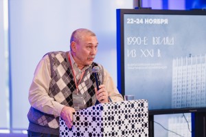Открытое пленарное заседание конференции «1990-е: взгляд из XXI века»