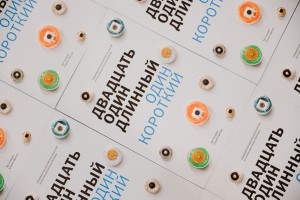 Открытие выставки «Двадцать один длинный, один короткий»