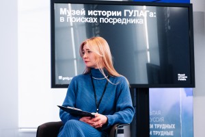 Открытая дискуссия «Музеи трудных тем и трудные темы в музеях». Конференция «1990-е: взгляд из XXI века»
