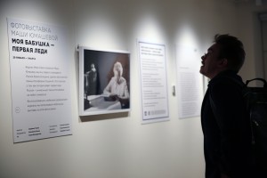 Открытие выставки Маши Юмашевой «Моя бабушка – первая леди»