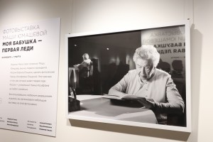Открытие выставки Маши Юмашевой «Моя бабушка – первая леди»