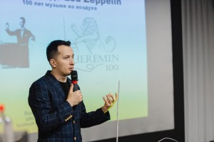 Лекция Петра Термена  в Ельцин Центре