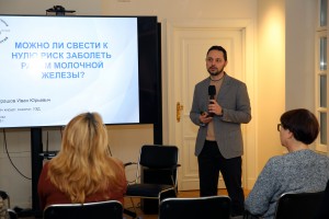 «Мне просто спросить» . Лекция Ивана Мурашова о раке молочной железы