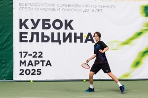 Открытие Всероссийского теннисного турнира среди юношей и девушек до 19 лет «Кубок Ельцина»