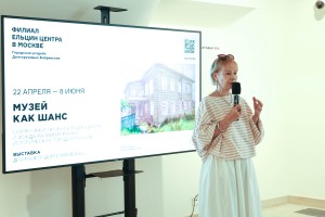 Брифинг в Филиале Центра Ельцина в Москве