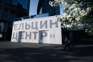 Фасад Ельцин Центра в Екатеринбурге весной