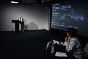 XVII Международная научная конференция «История сталинизма». Работа в секциях