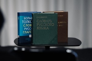 Лекция Анны Плотниковой «Толковый словарь Ожегова. От бумажного тома к цифровой эпохе»