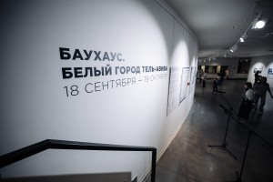 Открытие выставки «Баухаус. Белый город Тель-Авива»