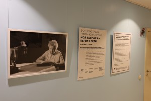 Открытие выставки «Моя бабушка — первая леди» в музее В.С. Черномырдина (с. Черный Отрог)