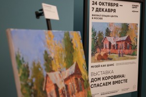 Арт-встреча на выставке «Дом Коровина: спасаем вместе»