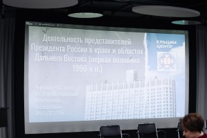 Третья Всероссийская научно-практическая конференция «1990-е годы: взгляд из XXI века»