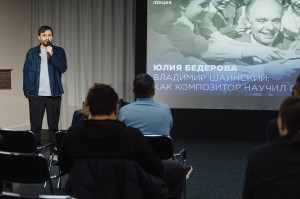 Лекция о Владимире Шаинском