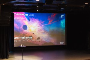 «Космос в центре внимания». Лекция Дмитрия Вибе «Из чего состоит космос?»