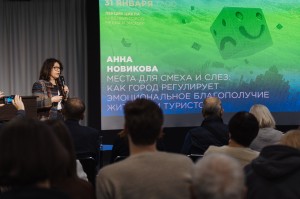 Лекция Анны Новиковой «Как город регулирует эмоциональное благополучие жителей и туристов»