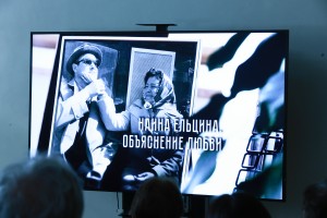Показ документального фильма «Наина Ельцина. Объяснение любви»