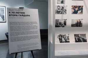 Выставка «К 70-летию Егора Гайдара»