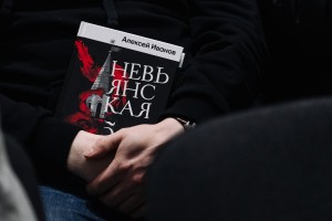 Презентация книги Алексея Иванова «Невьянская башня» в Ельцин Центре
