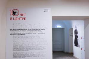 Открытие выставки «10 лет в Центре» в Москве