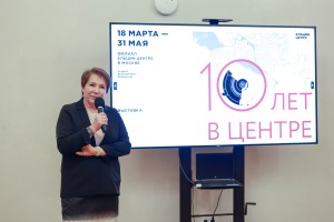 Открытие выставки «10 лет в Центре» в Москве