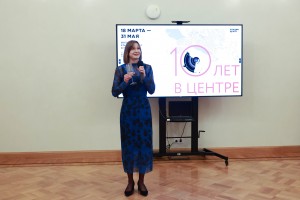 Открытие выставки «10 лет в Центре» в Москве