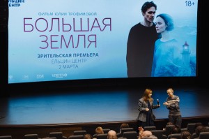 «Большая Земля». Премьерный показ и обсуждение фильма с режиссёром Юлией Трофимовой
