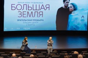 «Большая Земля». Премьерный показ и обсуждение фильма с режиссёром Юлией Трофимовой