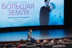 «Большая Земля». Премьерный показ и обсуждение фильма с режиссёром Юлией Трофимовой