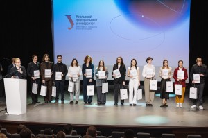 Вручение именных стипендий первого президента России студентам УрФУ