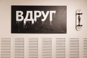 «Валерий Чтак. Андеграунд на втором этаже». Пресс-тур