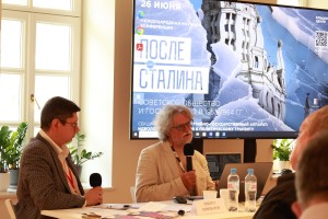 XVIII Международная научная конференция «История сталинизма» («После Сталина»). Работа секций