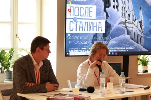 XVIII Международная научная конференция «История сталинизма» («После Сталина»). Работа секций