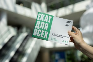 Путеводитель «Екат для всех»